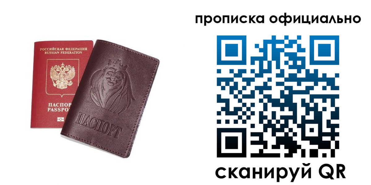 временная регистрация в Павловске