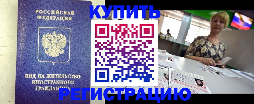 временная регистрация надежно в Павловске
