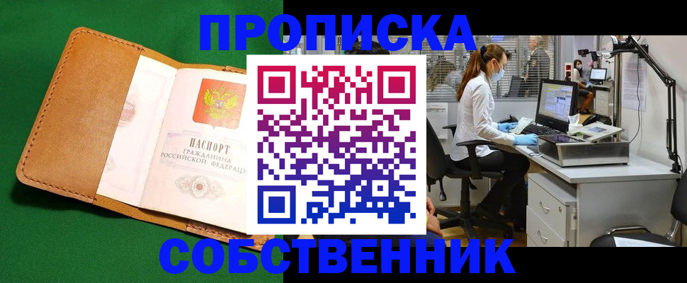 прописка регистрация в Павловске