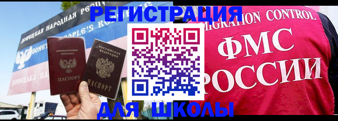 временная регистрация для школы в Павловске